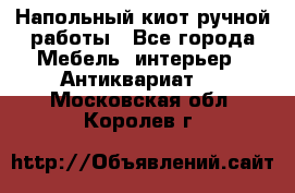 Напольный киот ручной работы - Все города Мебель, интерьер » Антиквариат   . Московская обл.,Королев г.